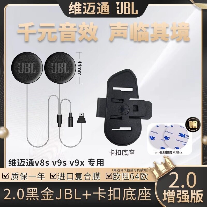 Suitable for Vimoto upgraded JBL black gold 64-ohm speaker unit accessories v8sv9sv9x helmet Bluetooth headset