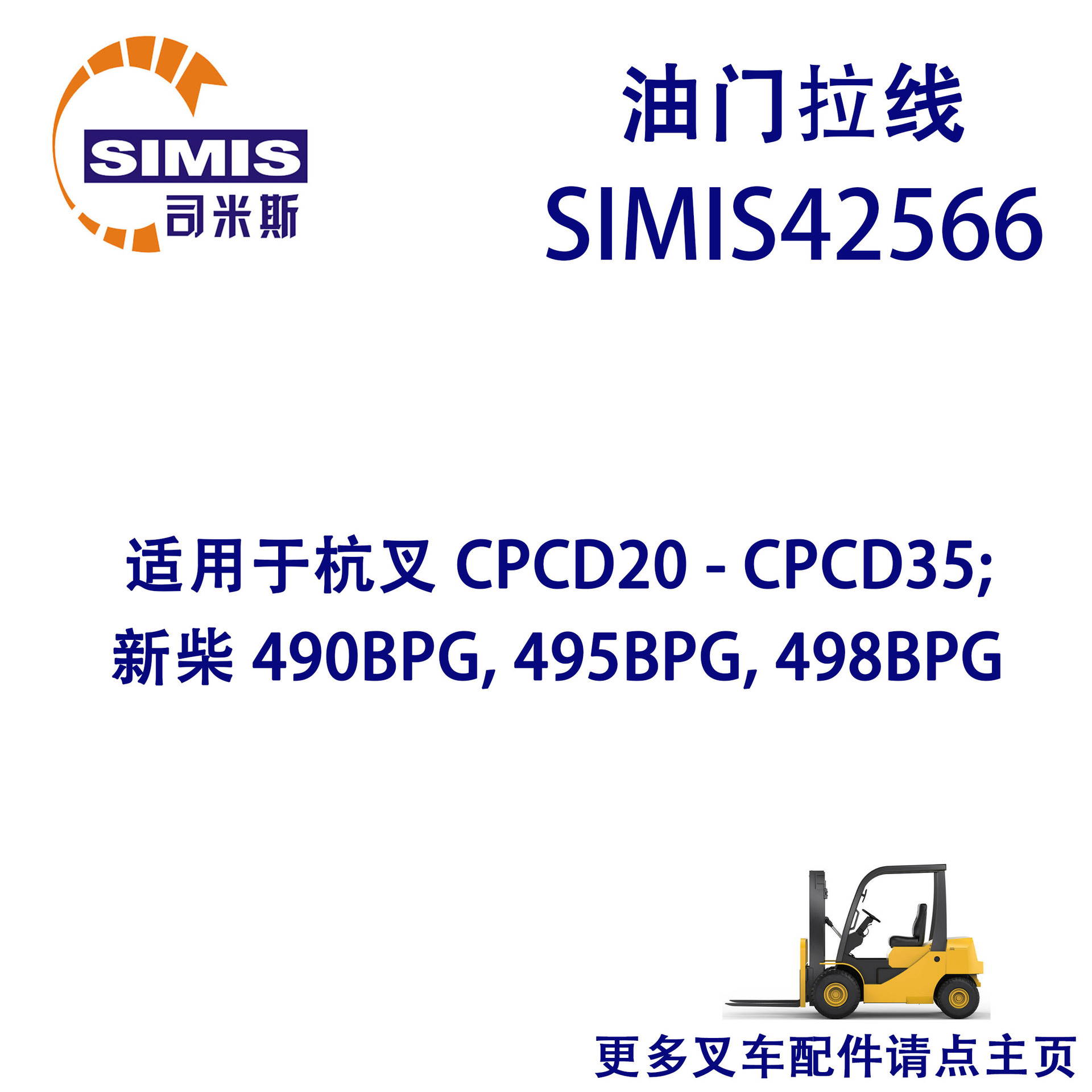叉车油门拉线 适用 杭叉 CPCD20-CPCD35;新柴 490BPG,495BPG