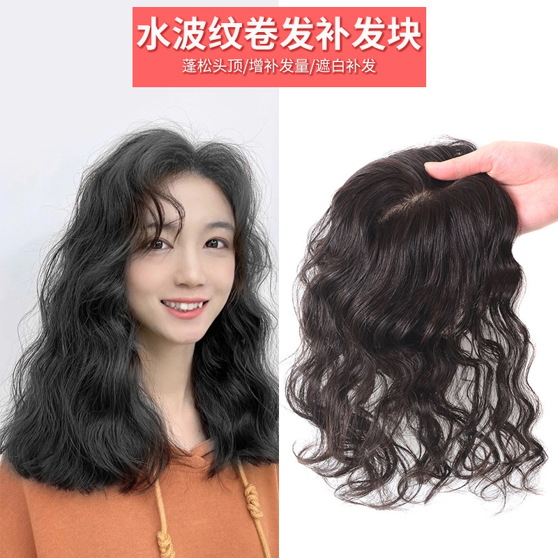 Wig Top Hair Redressing Curly Hair Real Hair One-piece Hair Top Covering White Hair Large Wave Wool Curly Natural