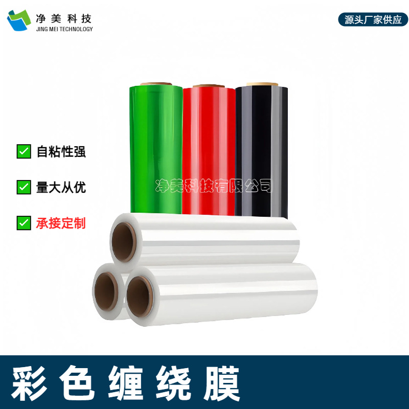 缠绕膜拉伸膜电线塑料膜保鲜膜工业包装膜物流打包PE薄膜高弹力