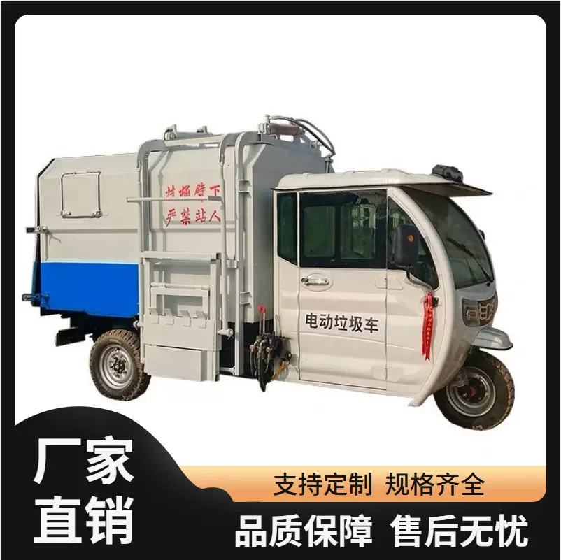 厂家供应市政环卫新能源垃圾转运车电动挂桶垃圾车小型垃圾清运车