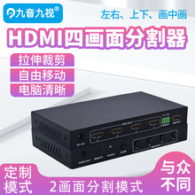 HDMI高清4路畫面分割器2視頻2進1出分屏合成畫中畫裁剪拉伸移動