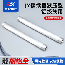 ���ҹ�Ӧ ������߸ֽ��߼ܿ���JY������Һѹ�Խ�JY-50G������