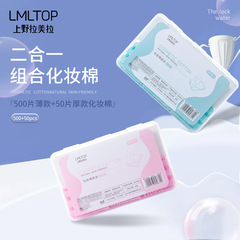 Lameila Double Color Combination Makeup Cotton Non-woven Thick Sandwich Cleansing Pads 50 Pieces + Thin Cotton 500 Pieces B242