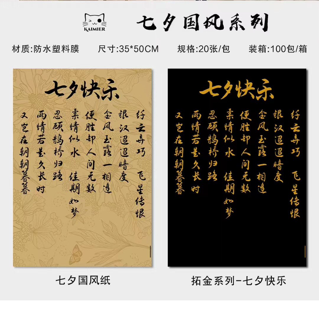 七夕国风包装纸情人节玫瑰花束防水英文鲜花包花纸花艺diy