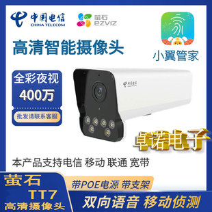Ezviz Tt7 Smart Telecom Camera Outdoor Home Monitoring Wing Manager 4 Million Hd Full Color Tt5