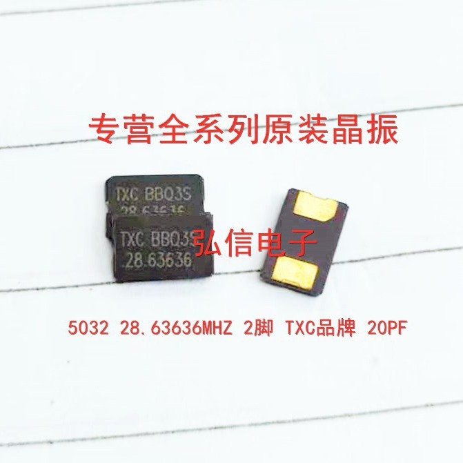 7A-28.63636MAAJ-T 贴片无源晶振5032 28.6363MHZ 2脚 TXC 谐振