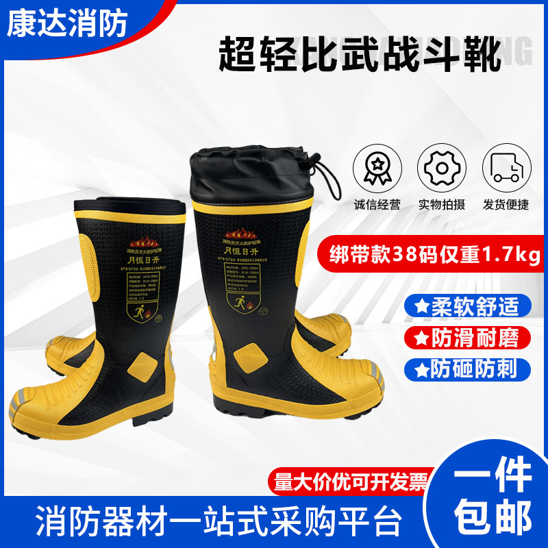 勇士款消防员超轻比武战斗靴无钢板贴脚舒适比武专用消防员专用靴