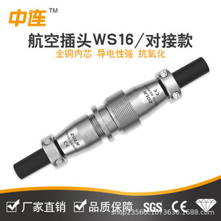 Ws16 Docking Plug Socket Quick Connection Terminal Wiring Harness Insulation Flame Retardant Aviation Industry Plug Connector