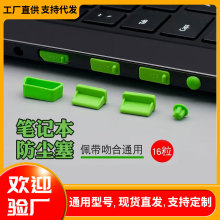 硅胶防尘塞适用苹果macbook USB TYPE-C端口笔记本电脑通用防尘塞