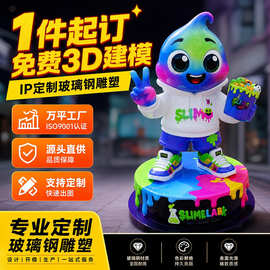 玻璃钢IP卡通雕塑定制大型树脂公仔摆件源头工厂支持上门安装