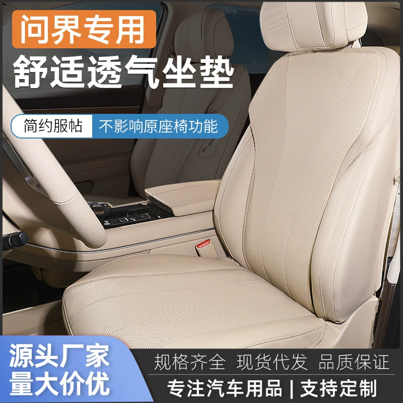 Подходит для 25 моделей подушек сидений Wenjie M5M7M8M9ultra, четырехсезонных универсальных подушек для автомобильных сидений, защитных чехлов для сидений.