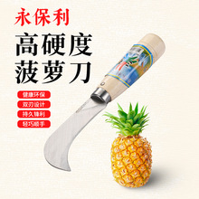 菠萝刀小弯刀水果刀不锈钢正品削皮刀家用多功能锋利香蕉刀韭菜刀