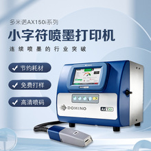 DOMINO-AXI50i 多米诺小字符喷码机全自动生产日期批号打码设备