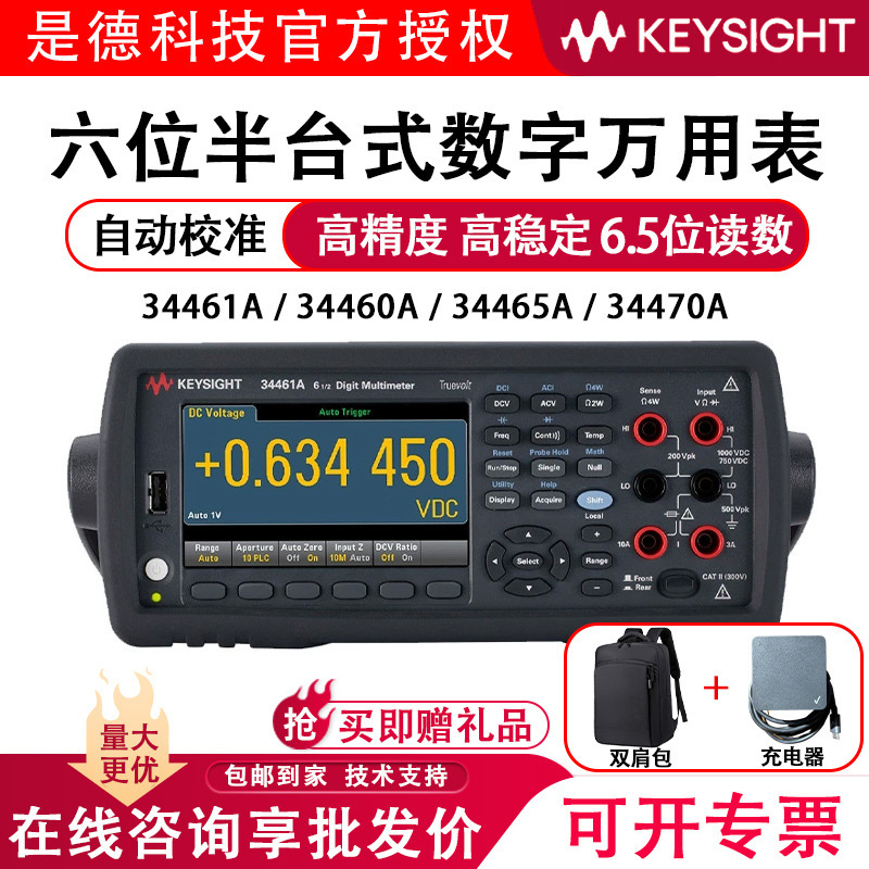 是德高精度数字万用表34461A 34465A 34470A电压表电流表安捷伦