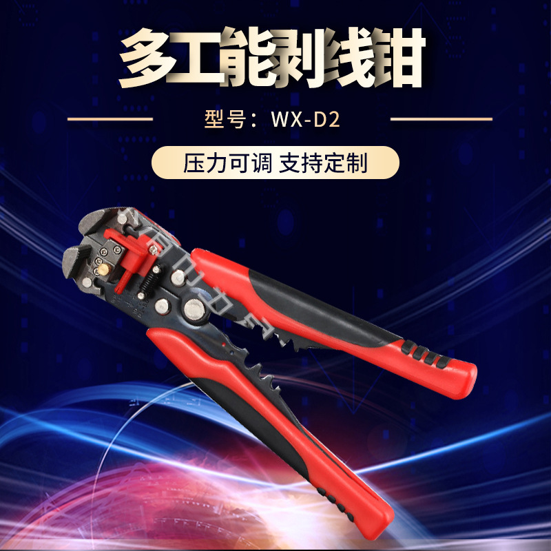 供应WX-D2自动剥线钳多功能剥线钳 手动钳子电线剥皮钳压线钳