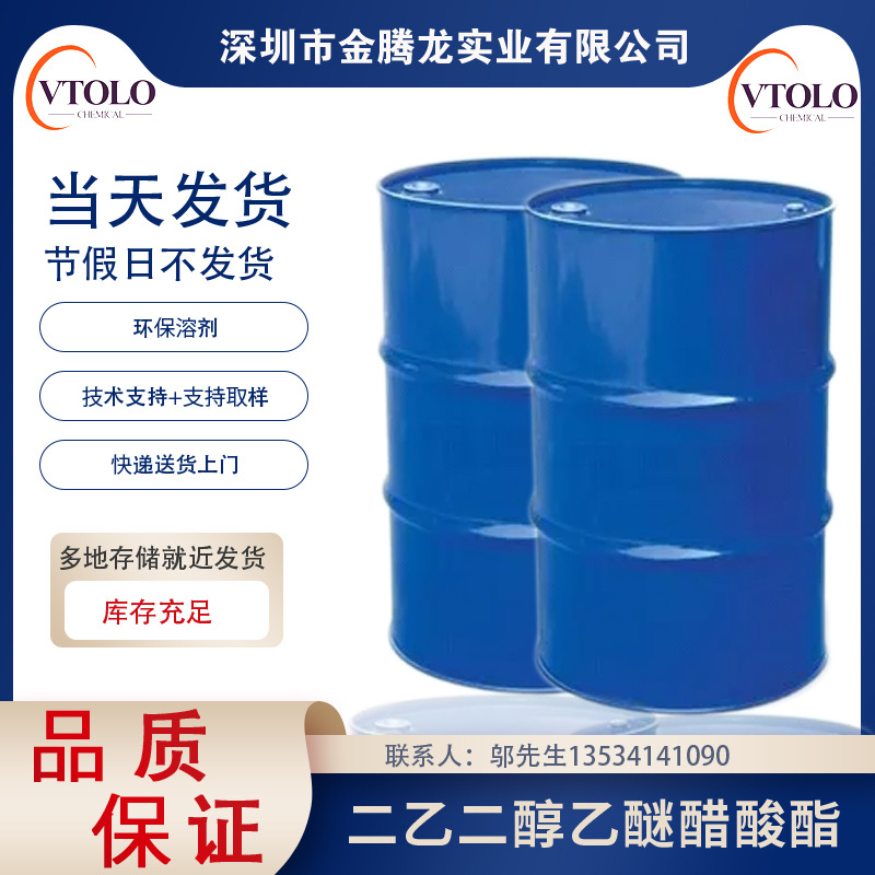 现货 二乙二醇乙醚醋酸酯DCAC二甘醇乙醚乙酸酯CAS:112-15-2