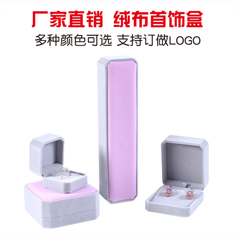 粉灰色绒布首饰饰品盒对戒戒指项链手镯挂件吊坠耳钉珠宝包装盒