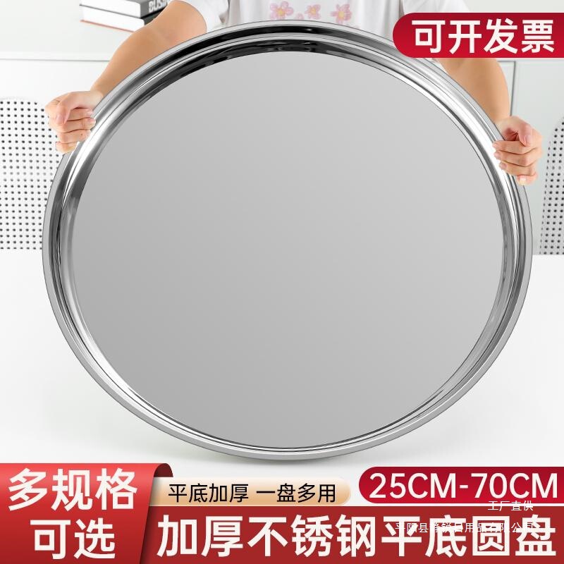 Extra-Thick Stainless Steel Plate Round Large Round Plate Tray Flat Plate Extra Large Fish Head Plate Barbecue Plate Restaurant Hotel