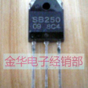 SB250  三极管  现货