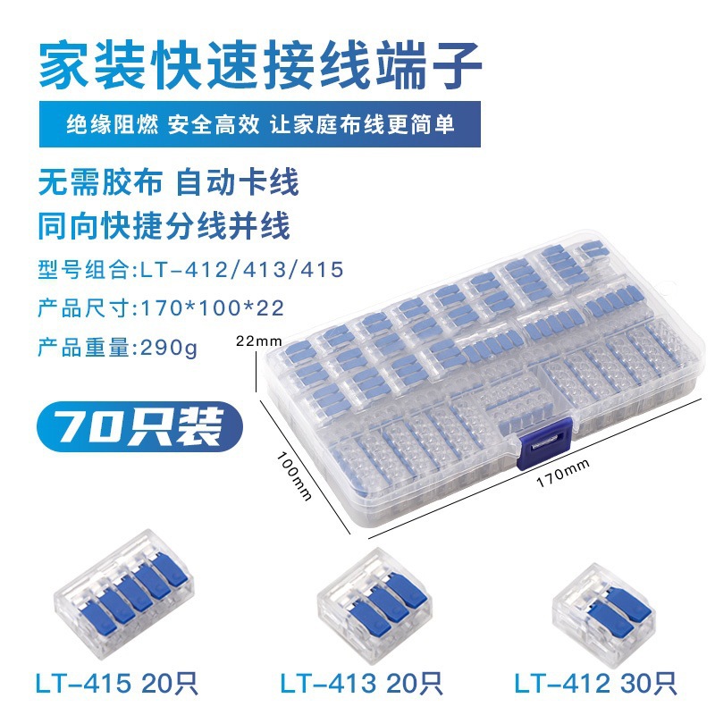 快速接线端子套盒 TL-412/3/5电线分线端子一进四快接头连接器