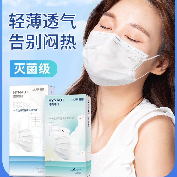 海氏海诺医用外科口罩 夏季轻薄款透气 一次性三层独立包装