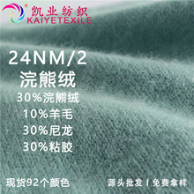 凯业 24NM/2浣熊绒貉子绒浣熊毛粗毛线羊绒黛貂色纱花式纱线毛线