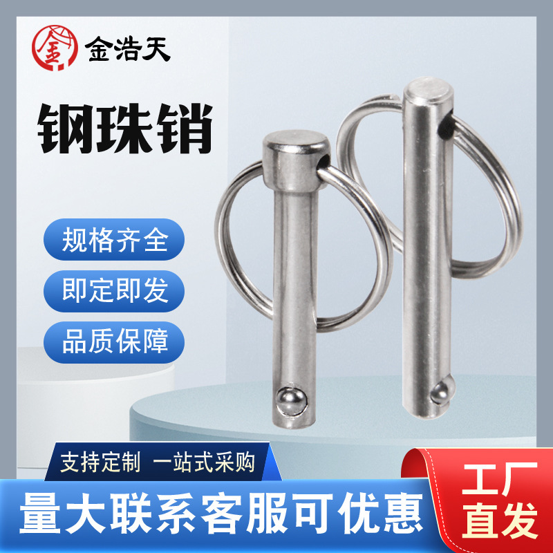 Steel ball quick unloading ball pin belt pin pull-ring pin with ball Bolt pin lock pin with steel ball pin shaft doctor