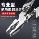 Multifunctional wire pliers wire stripping and pressing high hardness industrial grade pliers universal vise sharp nose pliers labor-saving hand pliers
