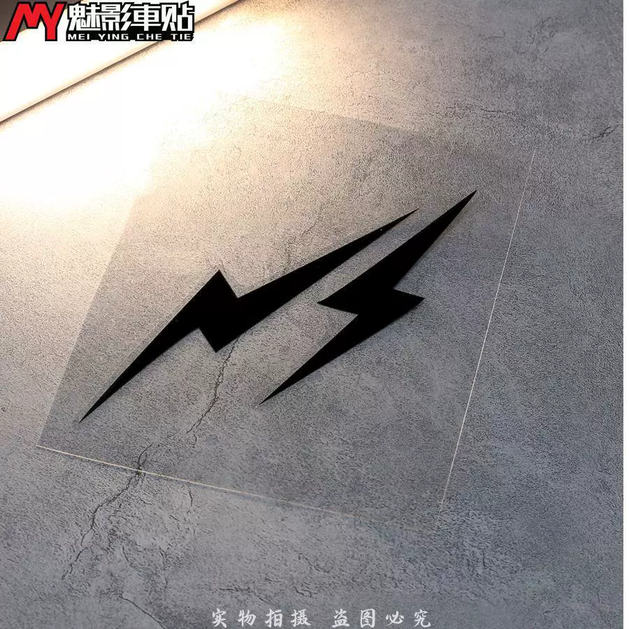 TikTok Интернет Красная Наклейка на автомобиль Хироси Fujiwara Lightning Tide брендовая светоотражающая наклейка низко Лежащая личность электромобиль модная наклейка на автомобиль