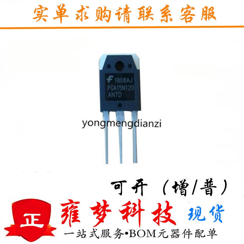 FGA15N120ANTD TO-3P 场效应管 1200V 24A MOS管 全新现货 雍梦