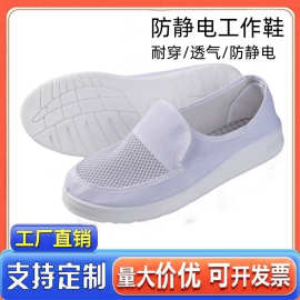 批发防静电无尘车间劳保帆布网面鞋防臭透气食品厂工作鞋透气舒适