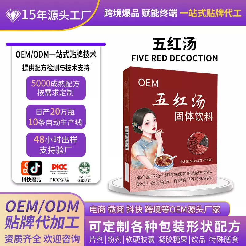 定制五红汤红豆红米红枣枸杞红糖红皮花生五红粉气血贴牌代工OEM