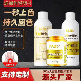 染色剂衣服染料正品专用不易褪色掉色黑色衣物还原翻新恢复剂