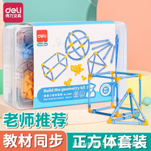 Deli 74367 Building Geometric Model Pupils Cube Building Blocks Inserting Mathematics Teaching Tools for Grade One