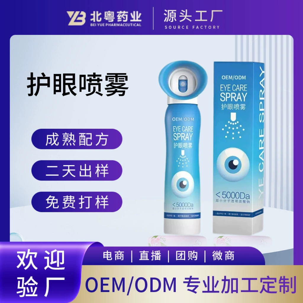 Спрей для защиты глаз с лютеином, разработанный по индивидуальному заказу, для облегчения и улучшения сухости глаз, очищающий и увлажняющий спрей для глаз, глазная ванночка, раствор для защиты глаз