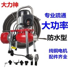 大力神80型下水道疏通器专业通下水道工具电动管道疏通机马桶神器