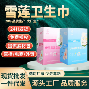 Graphene pads liquid sanitary napkins snow lotus stickers sanitary napkins daily manufacturers wholesale female sanitary napkins gynecology