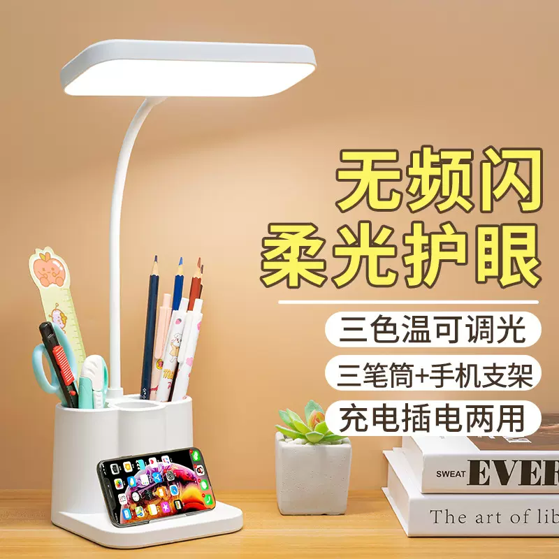 台灯创意智能学生宿舍书桌护眼灯床头阅读led笔筒灯学生礼品批发