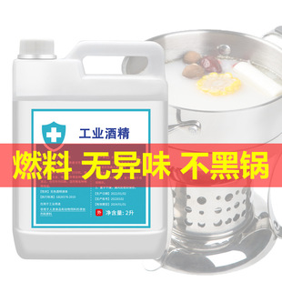 Industrial Alcohol 99 Degrees Clean High Purity Large Barrel 98 High Concentration Alcohol Lamp Fuel Industrial Cleaning Agent