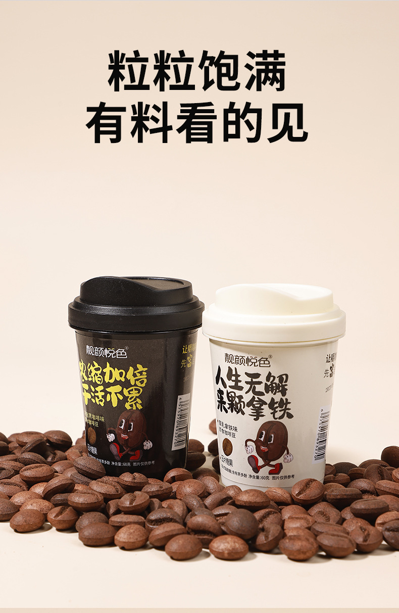 Rich Coffee Bean Pressed Candy 60g Cup Pack Latte Flavor Chewy Snack Sweet Treat quality and texture