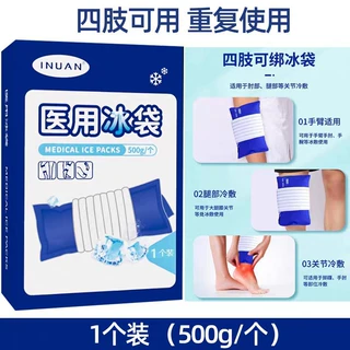 海氏海诺艾暖医用冰袋 500克绑四肢肩颈关节腰肩医疗冷敷反复使用