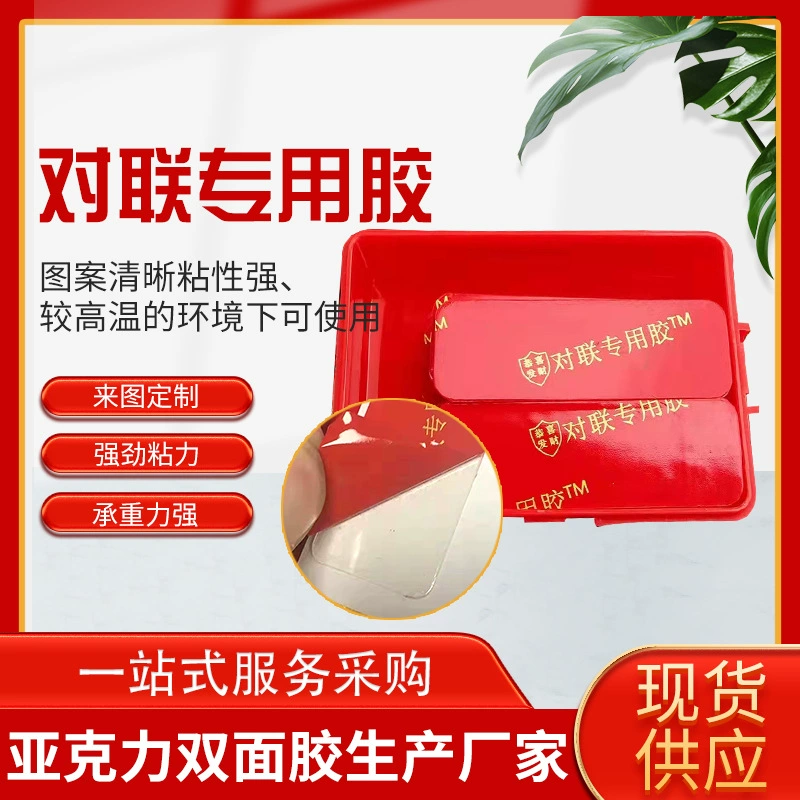 Прямые поставки двустороннего скотча для куплетов и куплетов на весенний фестиваль, специального двустороннего скотча для свадебных машин и украшений свадебной комнаты, прозрачных бесследных дверных наклеек, универсальных.