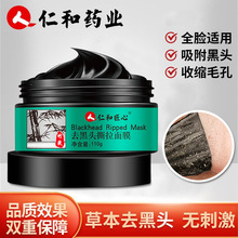 仁和匠心去黑头白头撕拉面膜110g清黑头批发一件代发竹炭去黑头批