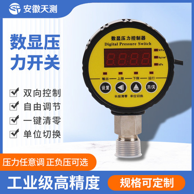 定制数显压力开关继电器报警消防气泵水泵压力控制器数显压力表|ms