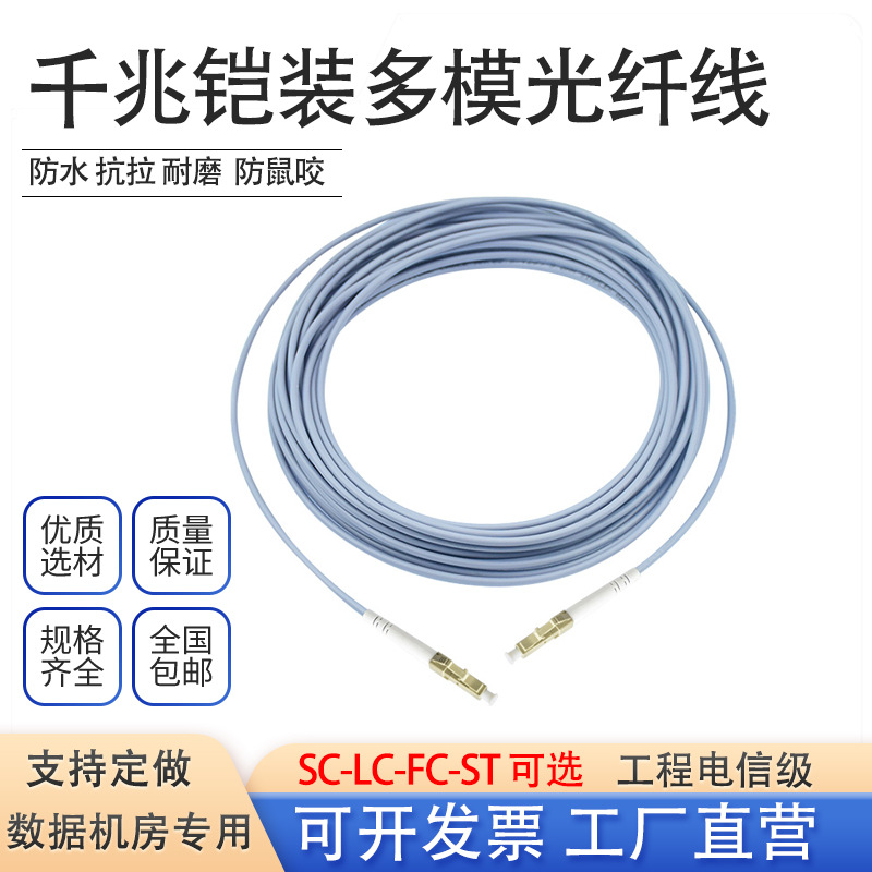 防鼠铠装多模单芯尾纤光缆LC-LC转FC-SC-ST光纤跳线1M3/5/20/50米