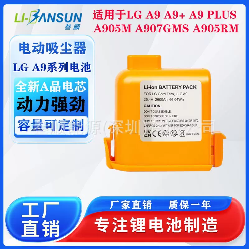 适用于LGA9吸尘器A9+A9PLUSA905MA907GMSA905RM系列吸尘器锂电池