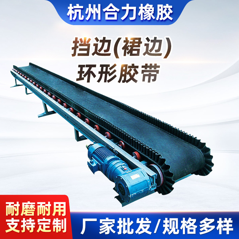 EP环形输送带、电子皮带秤用环形带、环形裙边输送带  橡胶运输带