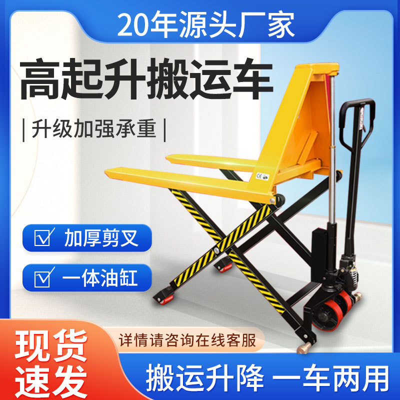 剪叉式叉车高起升承重1吨1.5吨地牛高升程手动液压搬运车