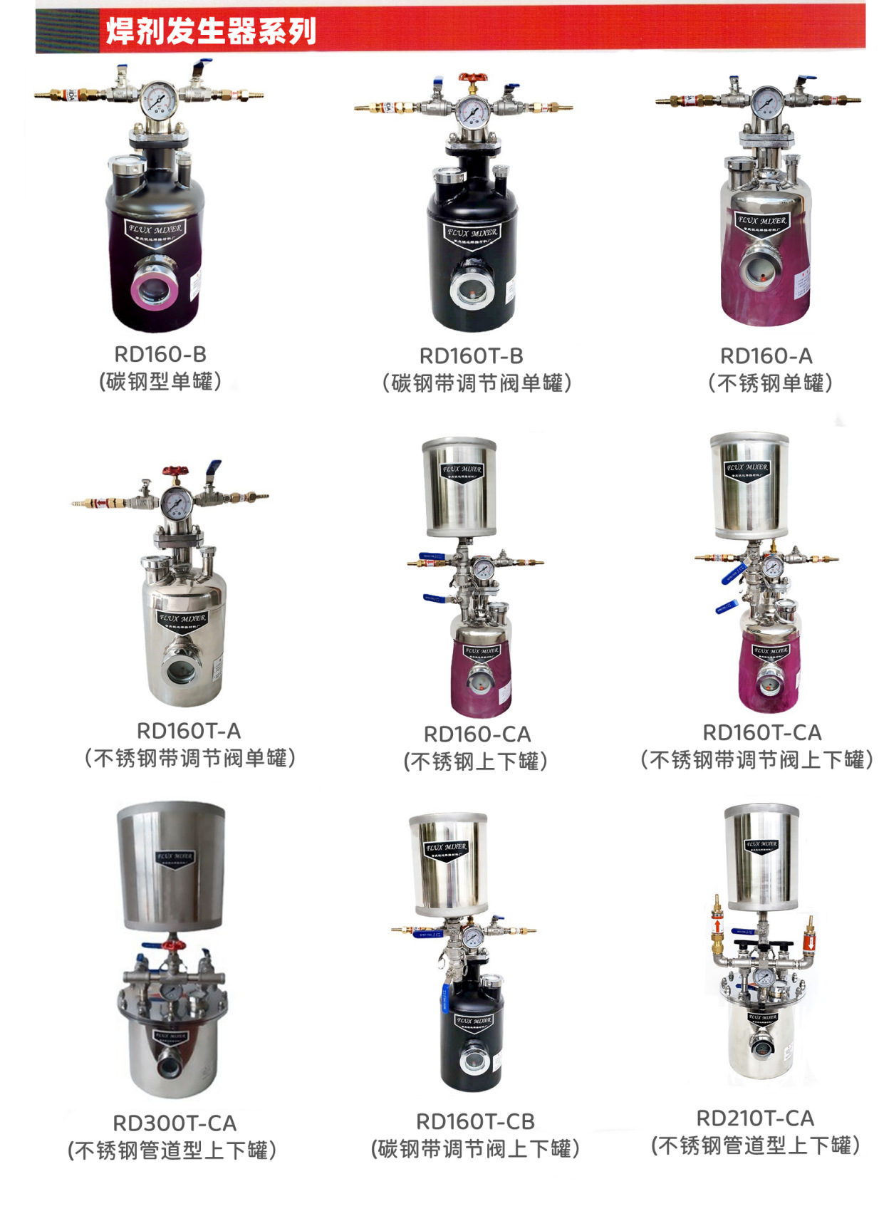 焊剂发生器目录